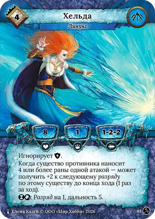 Хельда